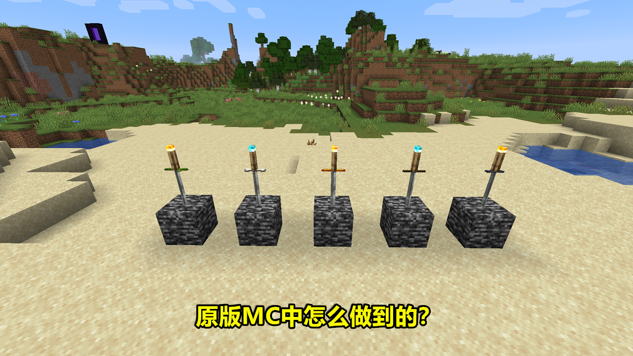 我的世界:不加模组如何水平放置木棍?其实很简单,但仅1.16适用