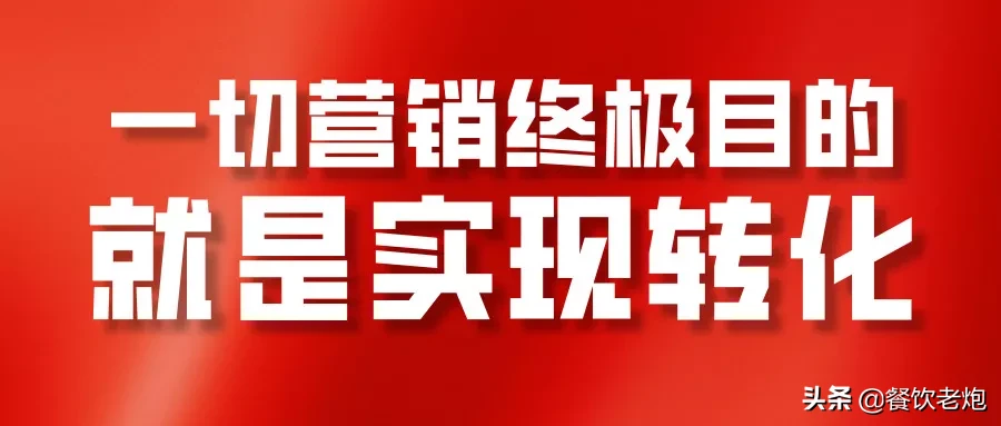 2020年餐饮经营必须读懂的50句话「建议收藏」