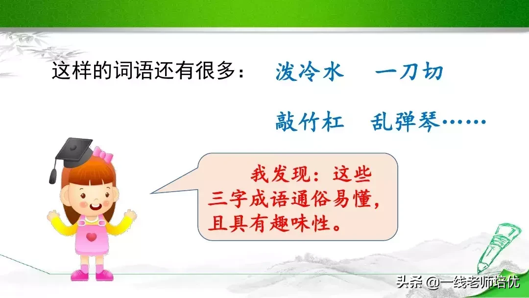 统编四年级上册《语文园地六》重点知识点+课件