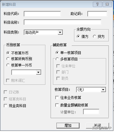 会计科目设计（会计科目设置）