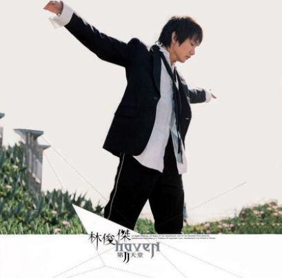 林俊杰唱歌也不听,太暴殄天物了吧
