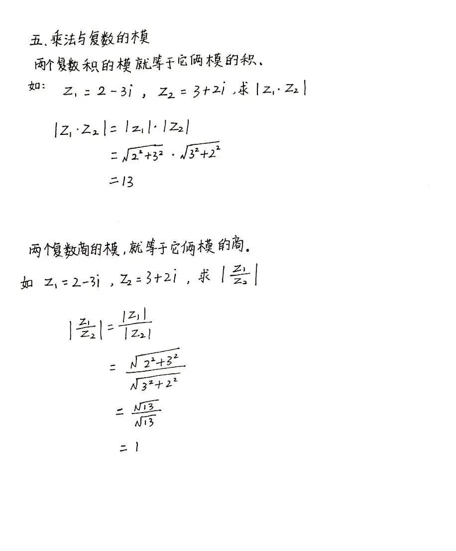 复数乘法计算公式（复数的乘除法运算例题）