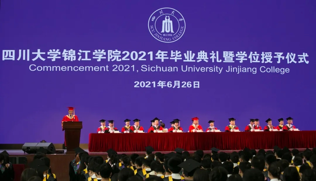 川大锦江学院举行2021年毕业典礼 同学：关上寝室门那一刻，我哭了