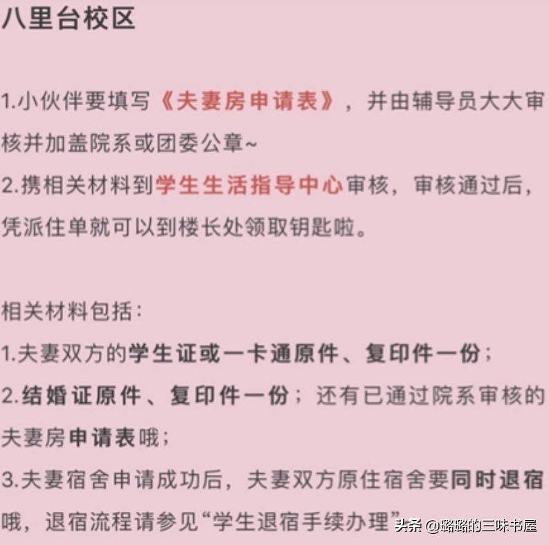 南开大学推出夫妻宿舍走红网络引争议，网友：这难道真的合适？