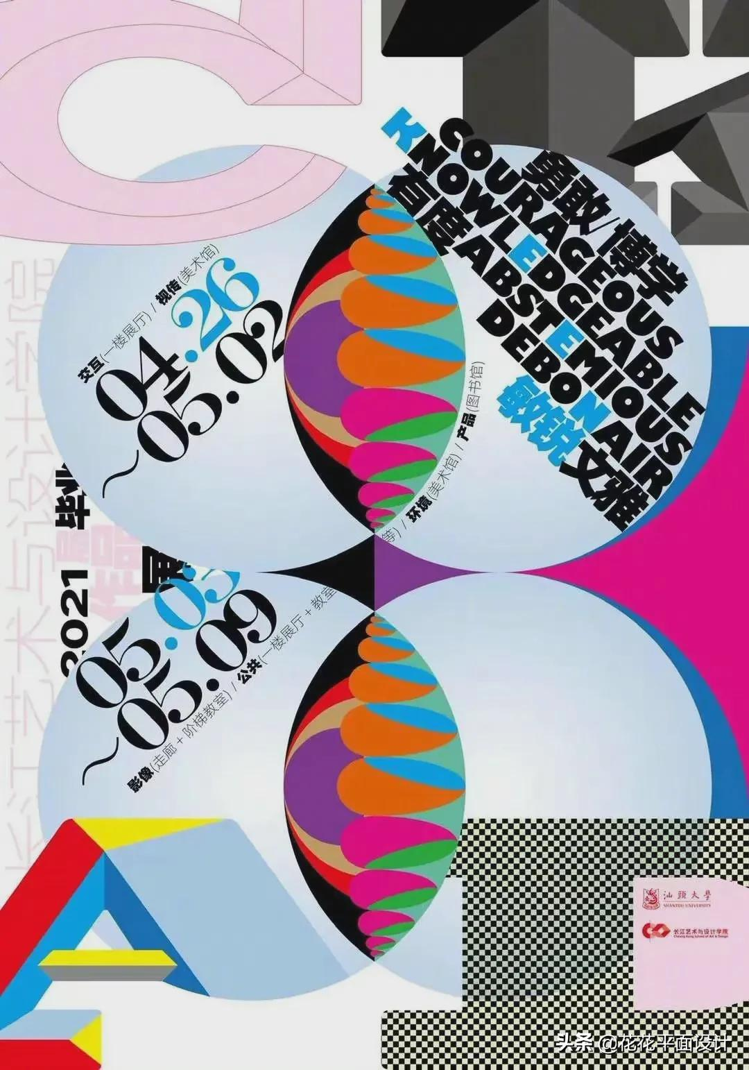 视觉的盛宴！2021全国高校毕业设计展海报欣赏