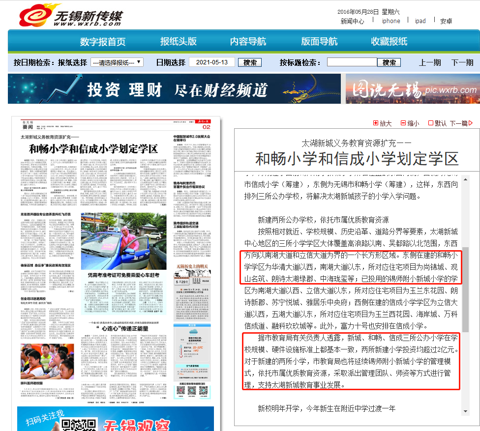 划重点，锡城学区将有所变动