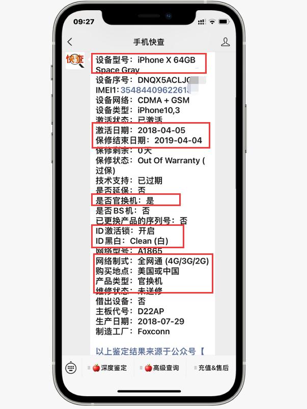 iphone x的参数配置图片