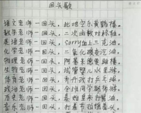 小学生打油诗《老师上厕所》，内容尴尬又真实，不愧是校园段子手