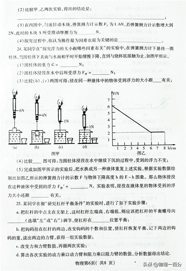 2019年初二物理期末考试题！有标准答案！你觉得第几题最难？