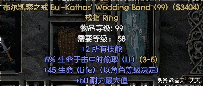 暗黑破坏神2：圣骑士装备选择与技能点分配思路