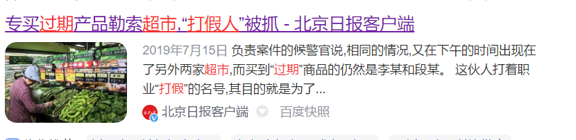 （一）电商购物你知道怎么维权吗？以食品为例