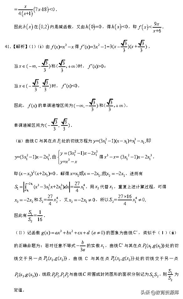 高考数学：2010—2018真题汇编，专题三，导数及其应用