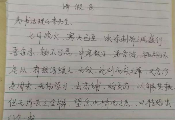 请假条也能用文言文写？看看这些小学生的文采，老师没理由不批准