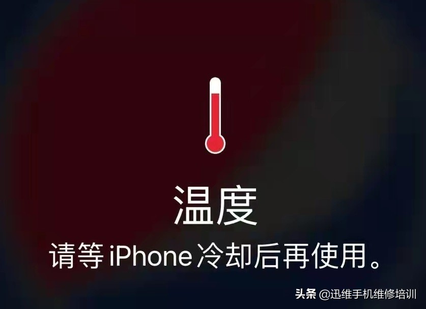 iPhone提示溫度高無法正常使用，看完關(guān)鍵的這幾點，手機不再發(fā)熱