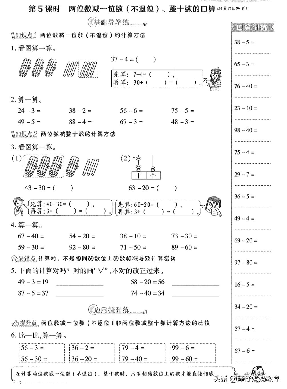 学会两位数减法的解题思路，轻松应对一年级下各种计算