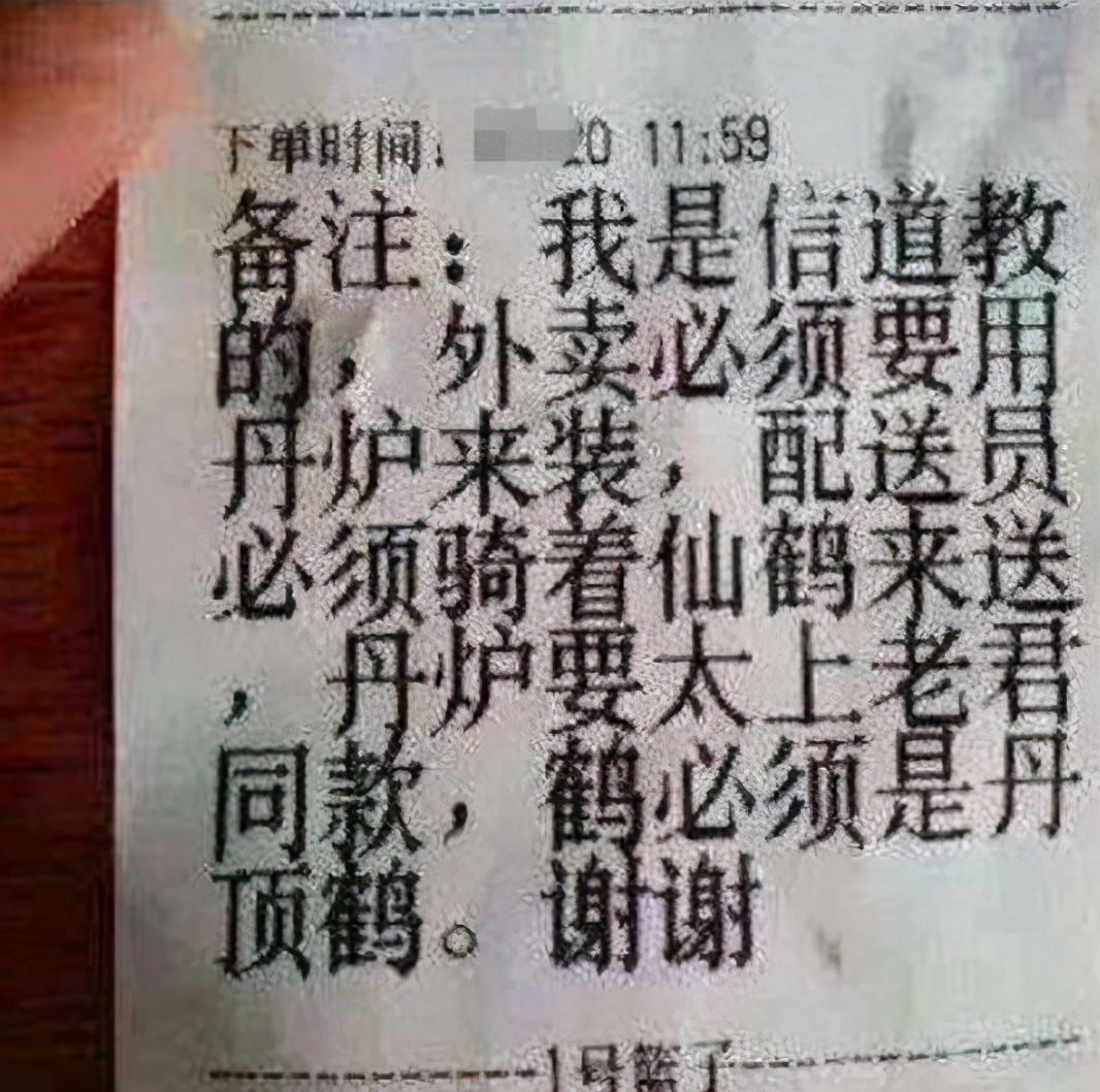 奇葩的外卖备注，哈哈哈笑死了，外卖小哥太万能了