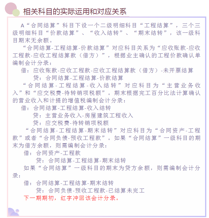 2021新准则下建筑施工项目财务核算方法,附会计科目表,参考价值高
