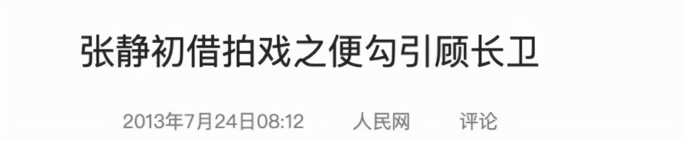 42岁的张静初落到无戏可拍，是时运不济，还是做错了什么？