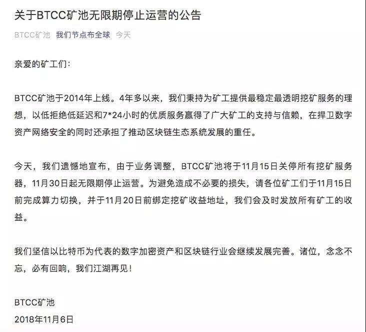 BTCC宣布无限期关闭矿池业务的背后 隐藏着什么故事？