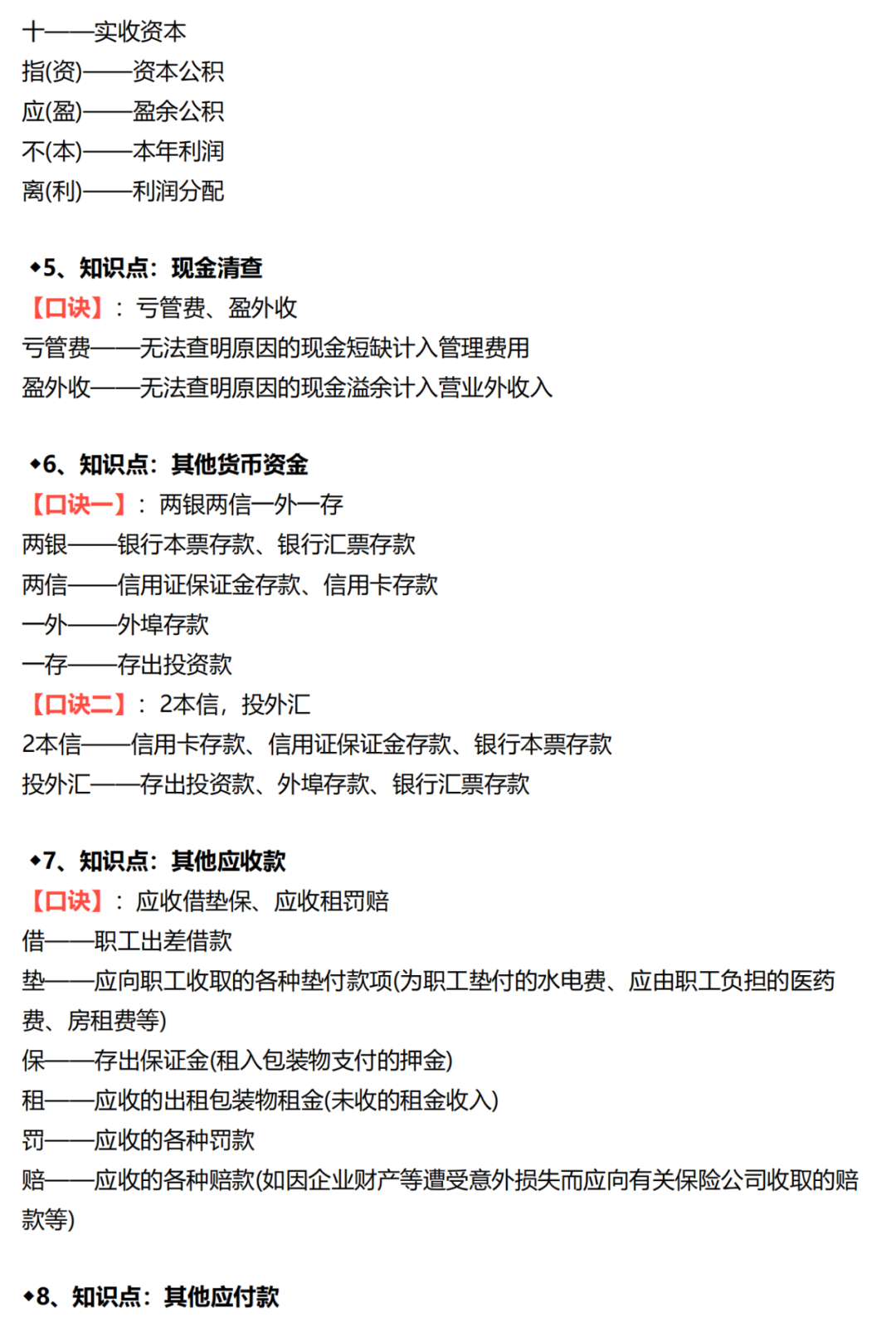 21年初级《经济法基础》+《会计实务》必背口诀汇总