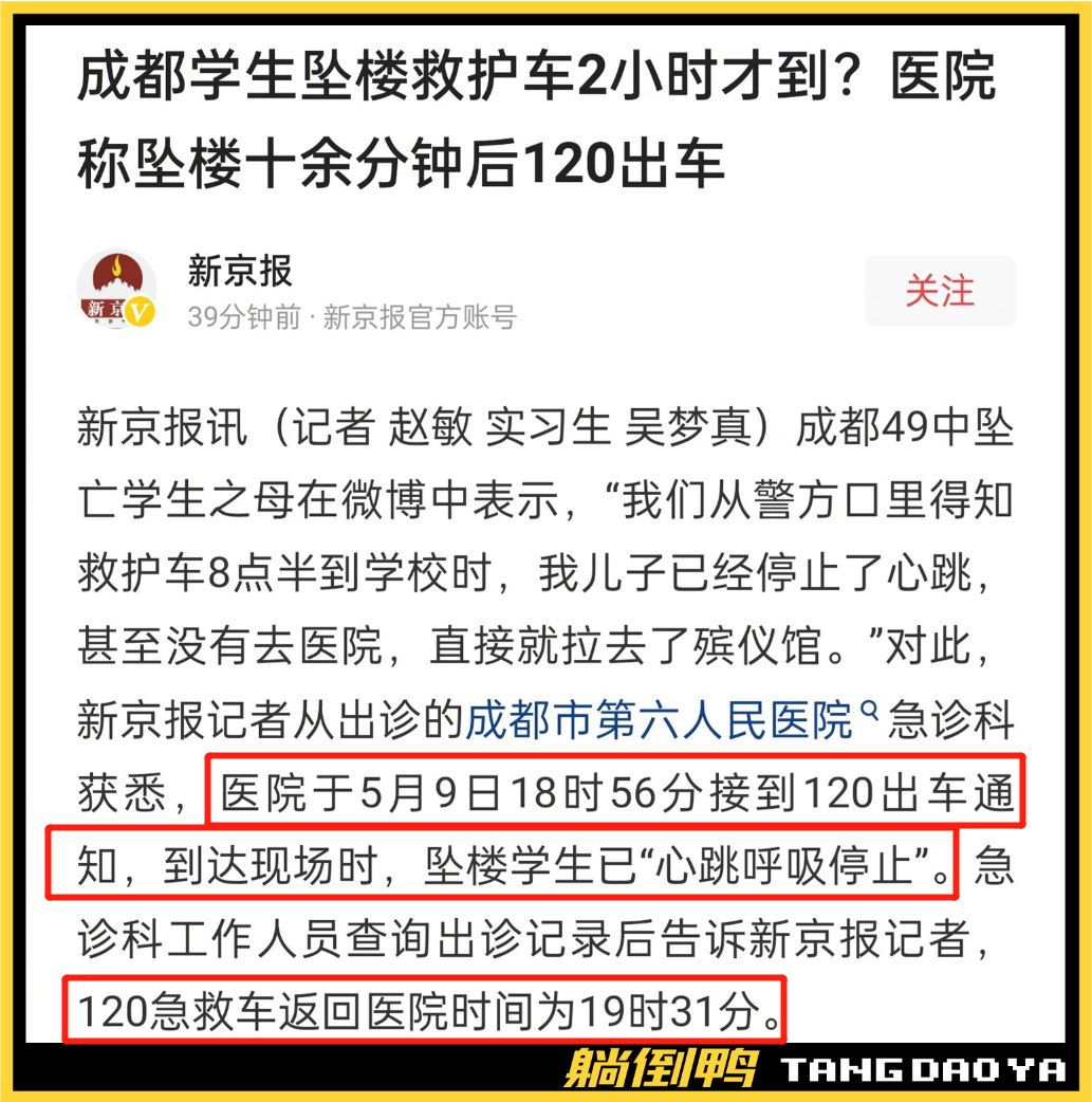 成都49中事件惹众怒！网友到底想要什么“真相”？