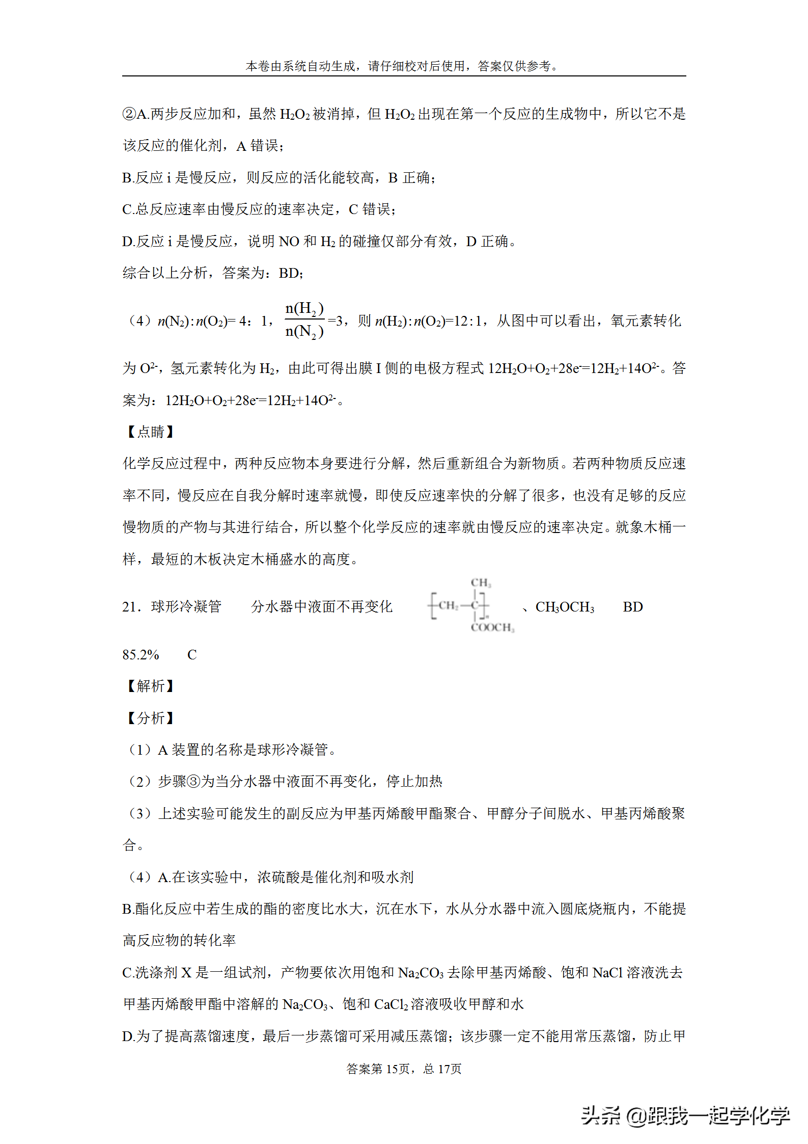 浙江省宁波市效实中学2020届高三上学期第一次模拟考试化学试题