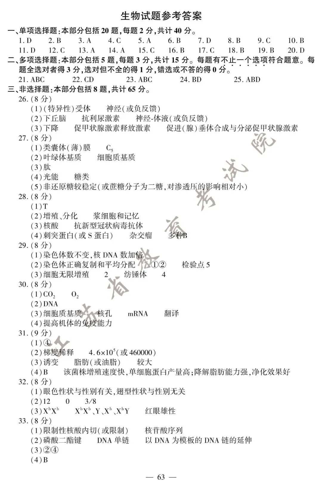 2020江苏高考试卷+答案公布