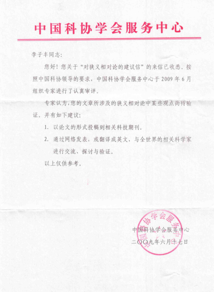 燕山大学教授称已推翻爱因斯坦相对论，热搜第二