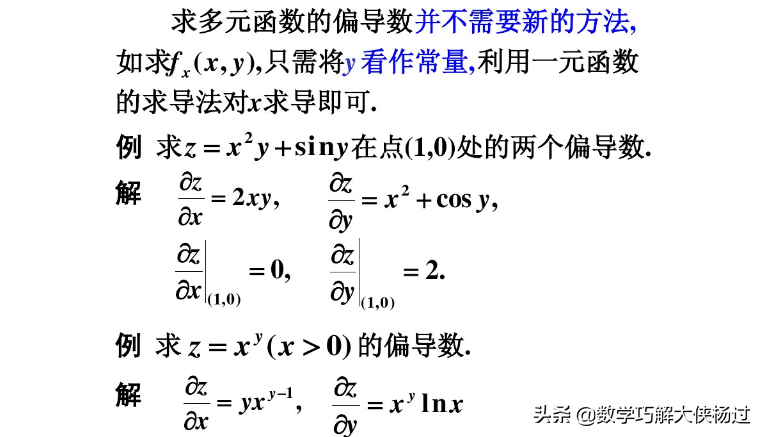 如何求偏导数公式，参数方程偏导数求法