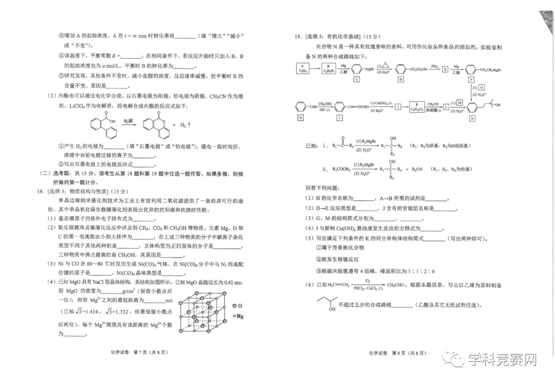 2021高中八省联考化学试卷，考完之后瑟瑟发抖，可下载打印