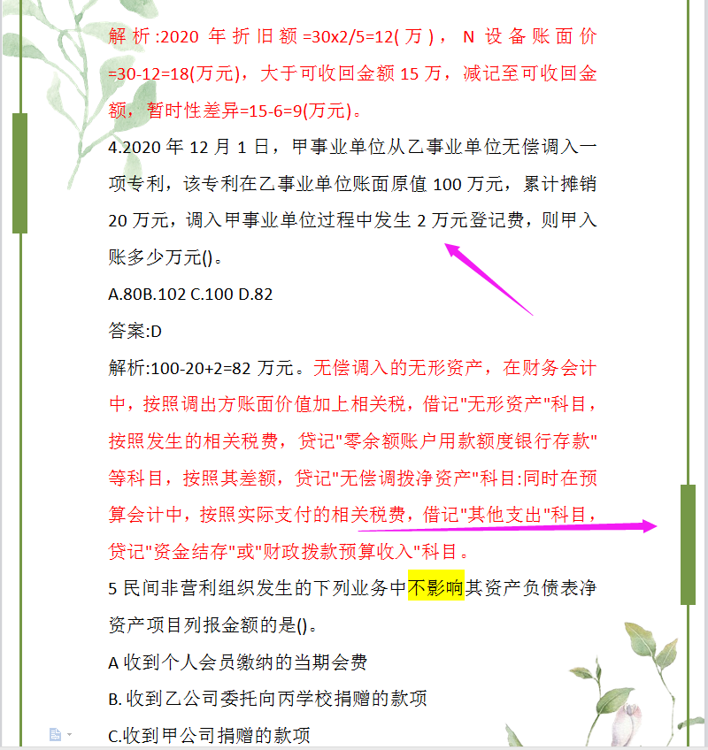 速看！中级会计考试真题回忆版附答案解析，了解题型对答案
