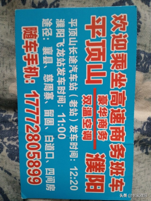 分享一下濮阳到郑州，北京，平顶山汽车联系方式