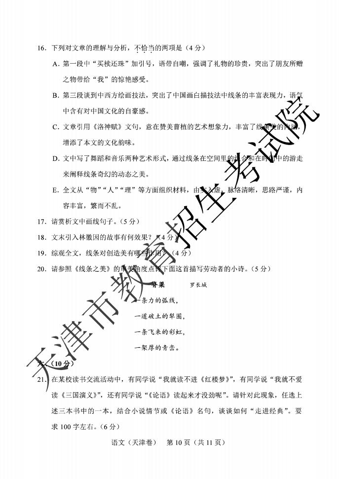 2020天津高考试卷+答案出来啦（全）！这样的解析，你不来一份？