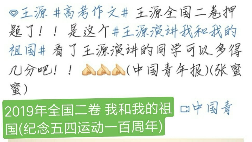 王源，一位平平无奇“押题”小天才，再一次与高考作文题有联系