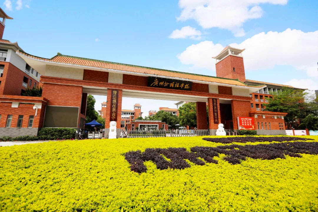 「广州名校大盘点系列」广州外国语学校大数据盘点