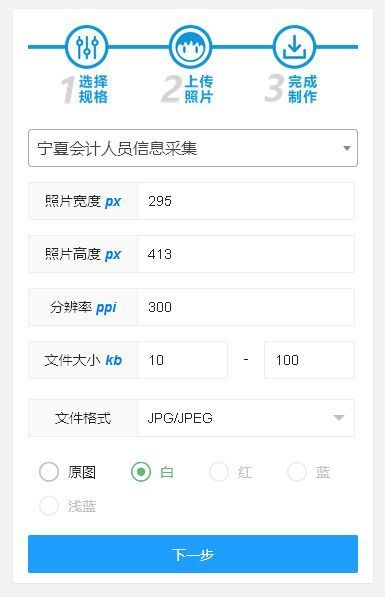 宁夏会计人员信息采集流程及一寸白底证件照处理教程