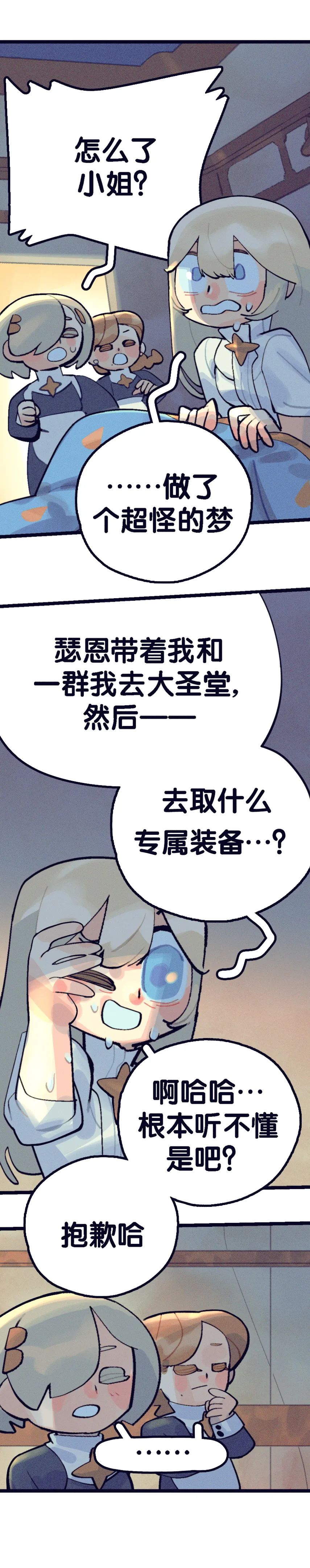 「远征日常」《好的！小姐》第八话