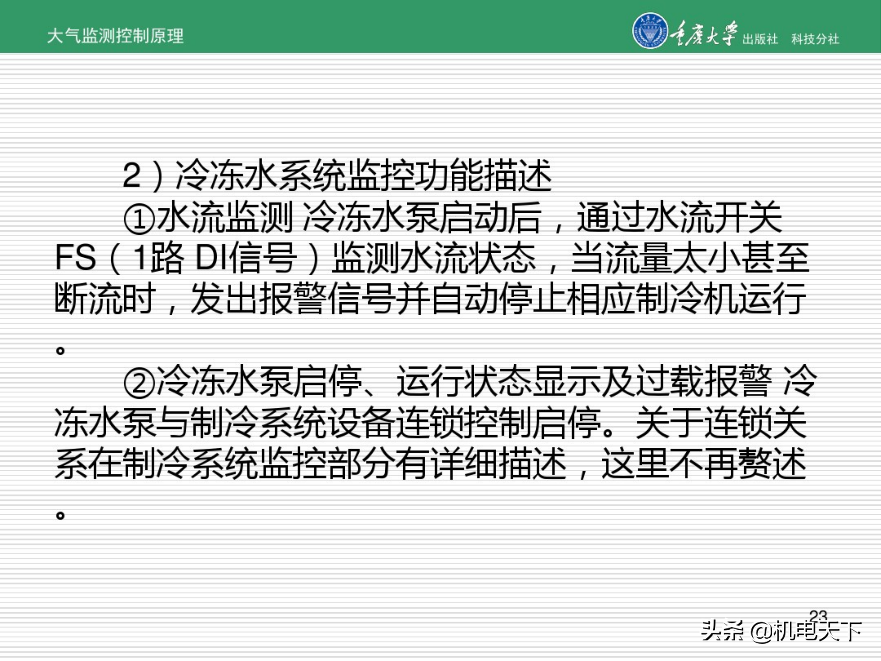 暖通空调系统自动化培训讲义（图文并茂）