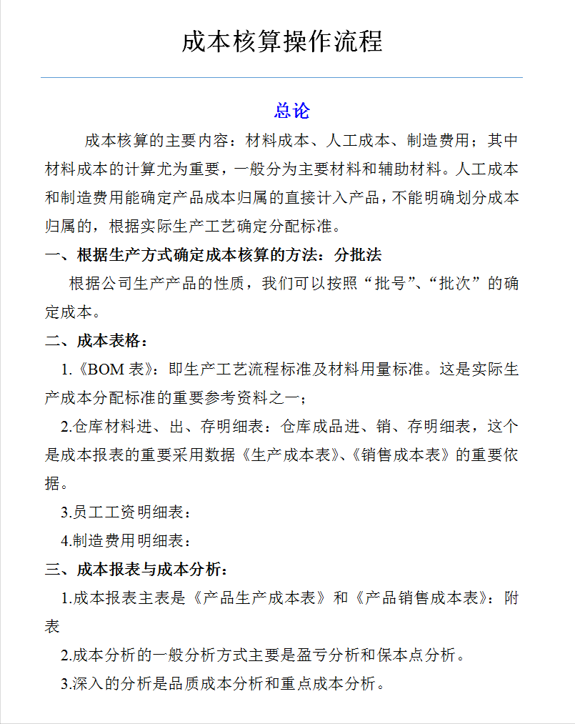 成本核算难？三份资料教你学会成本核算，收藏备用