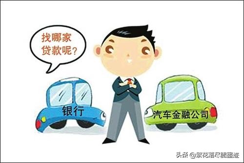 贷款买车时需要注意哪些“套路”？