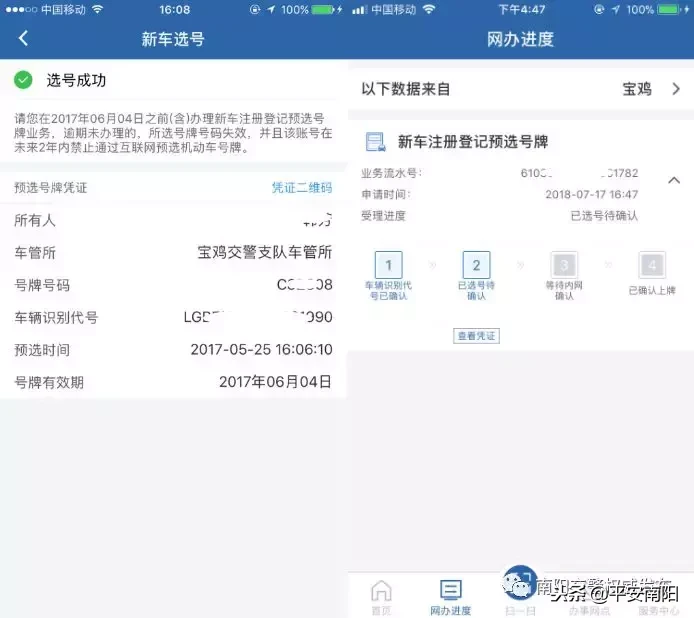 「放·管·服」新车选号？记下这个攻略，手机就可以选号！