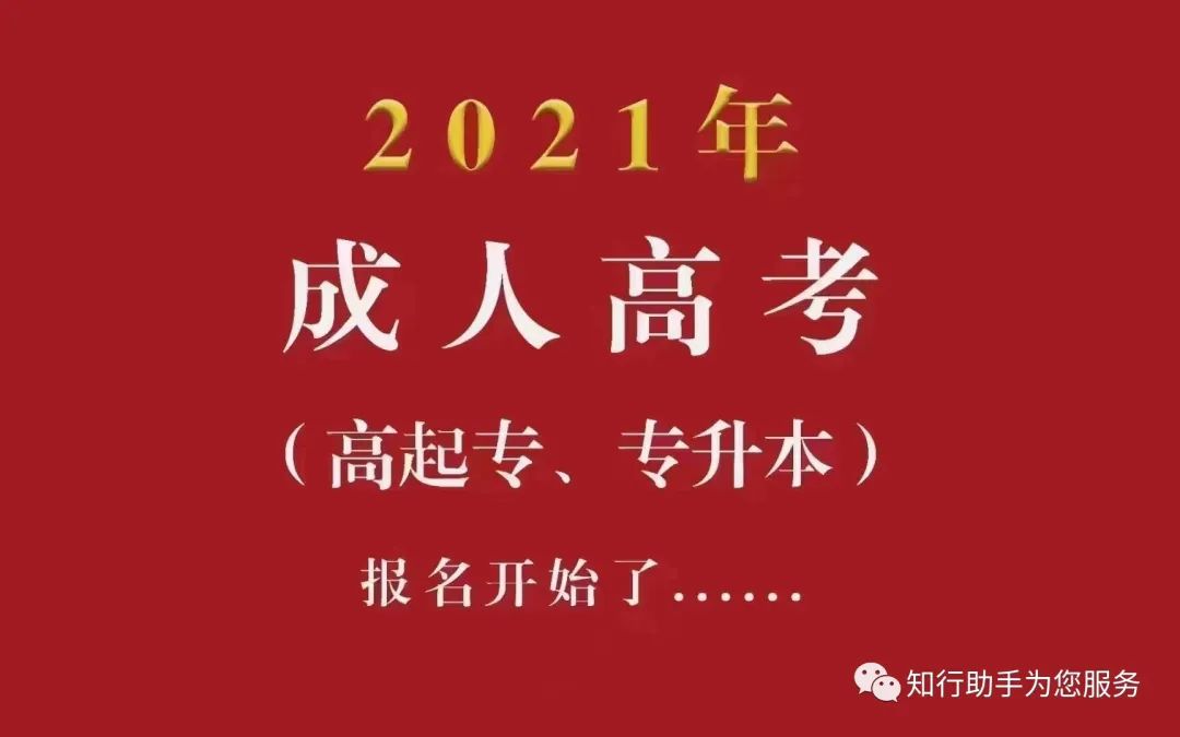全日制本科報名時間（在職成人本科報名時間）