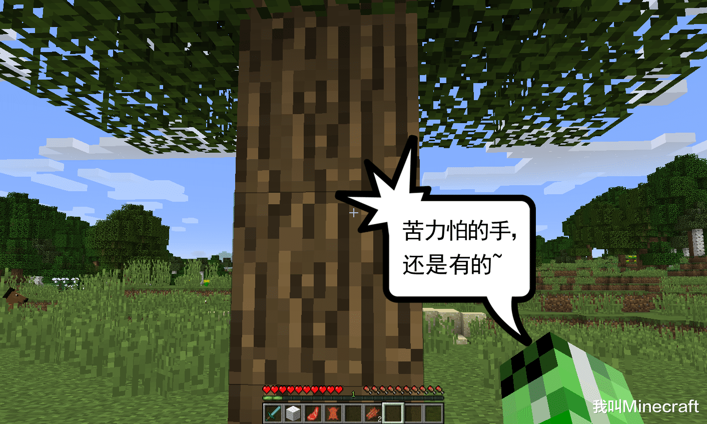 我的世界：如果我变成一只“苦力怕”，该怎么生存？撸树靠自爆
