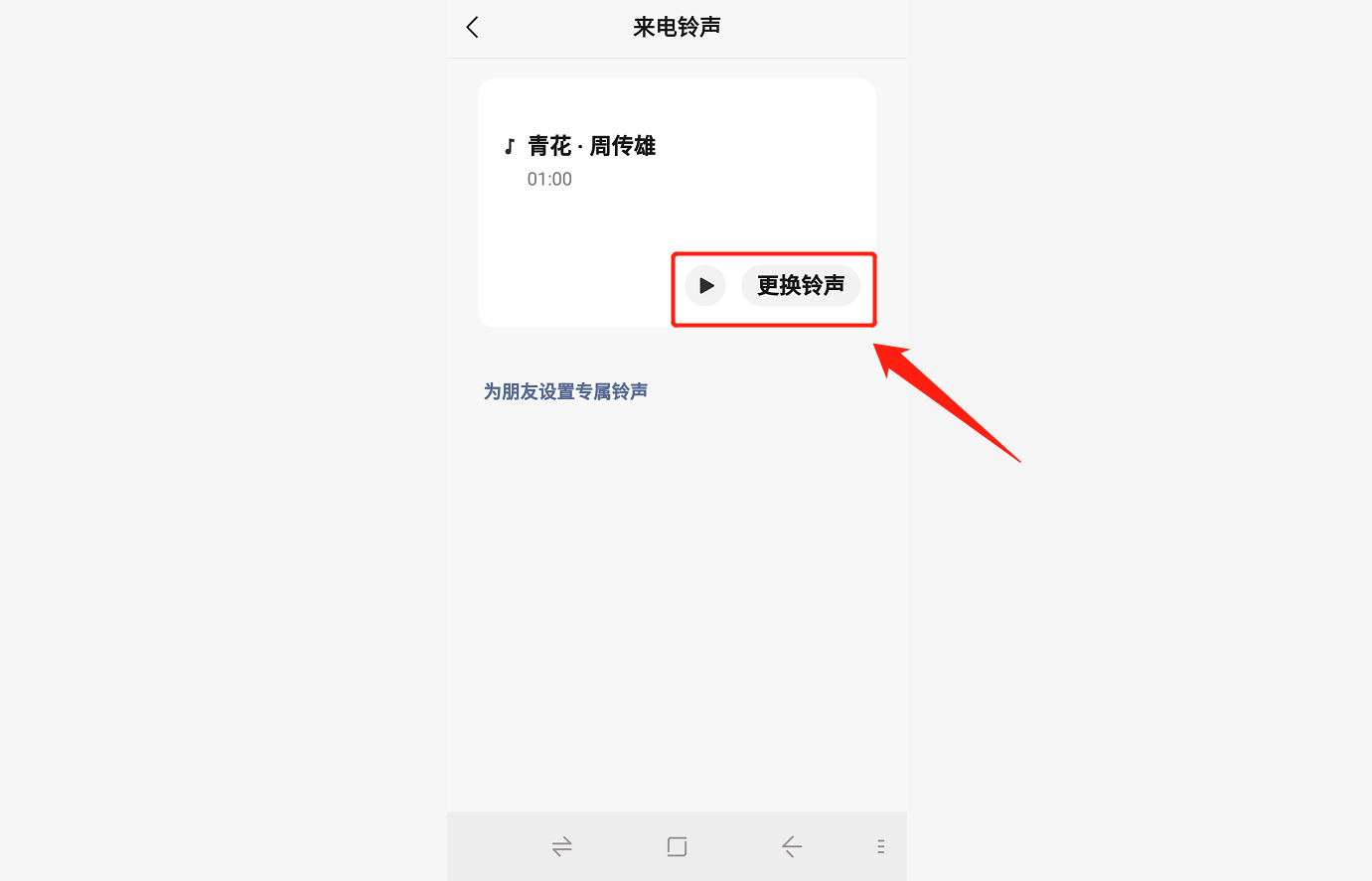 视频来电声音怎么设置？按照这个步骤操作，轻松搞定它