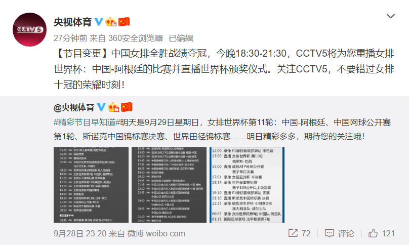 为什么世界杯没有重播(CCTV5弃播日本，重播女排并直播世界杯颁奖仪式，看奏国歌升国旗)