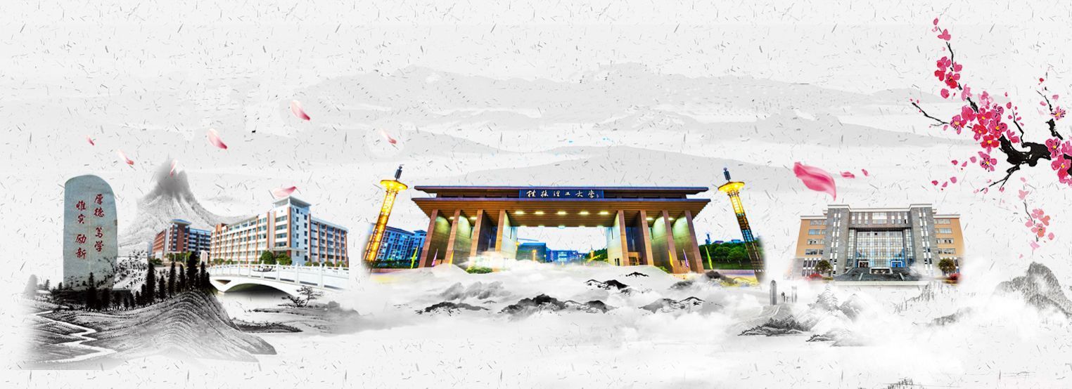 桂林理工大学屏风校区（桂林理工大学2021年招聘计划）