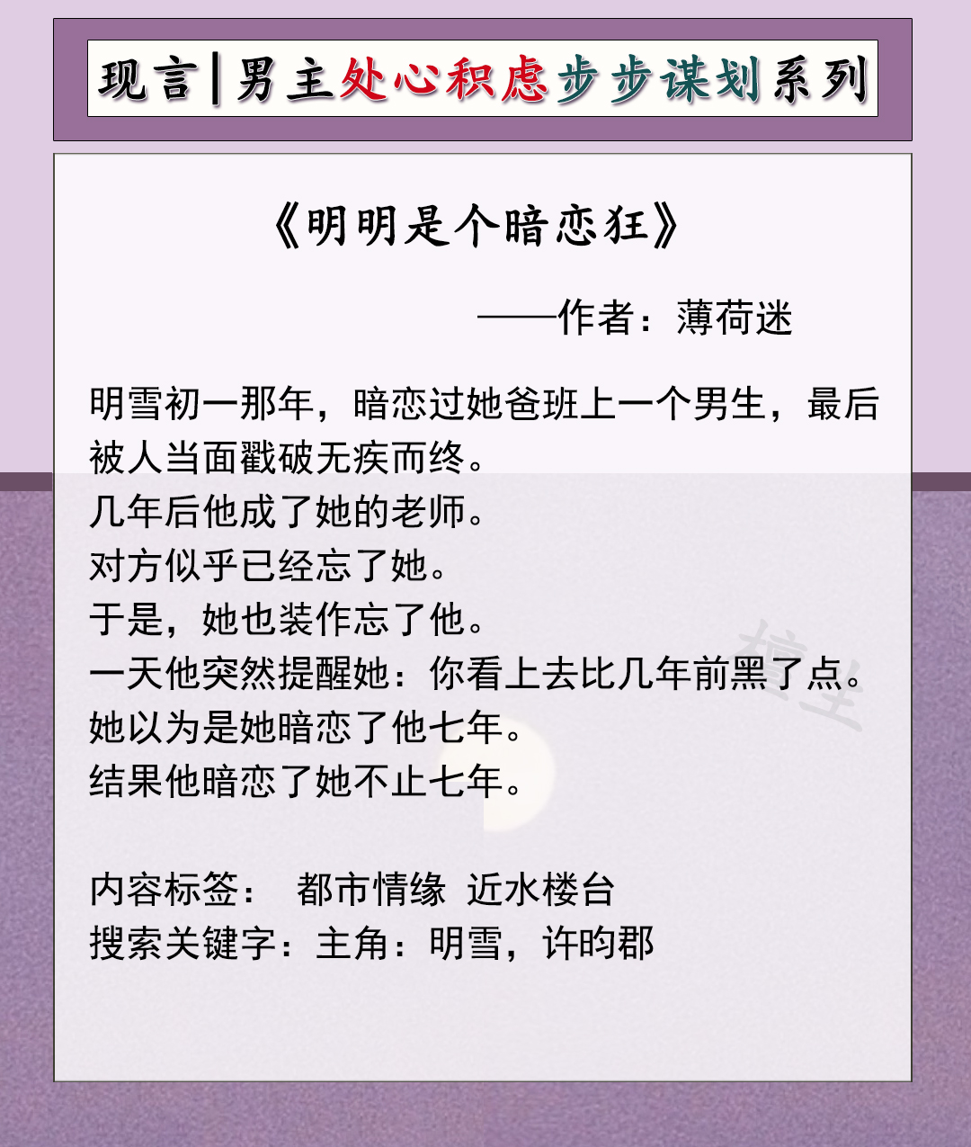 推六本甜宠文，男主处心积虑，步步谋划，哄她相爱，一生只爱一人