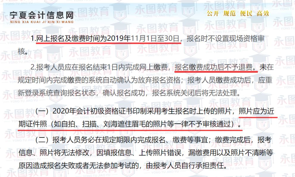 河南、陕西、四川等8省公布2020年初级会计考试报名公告下发