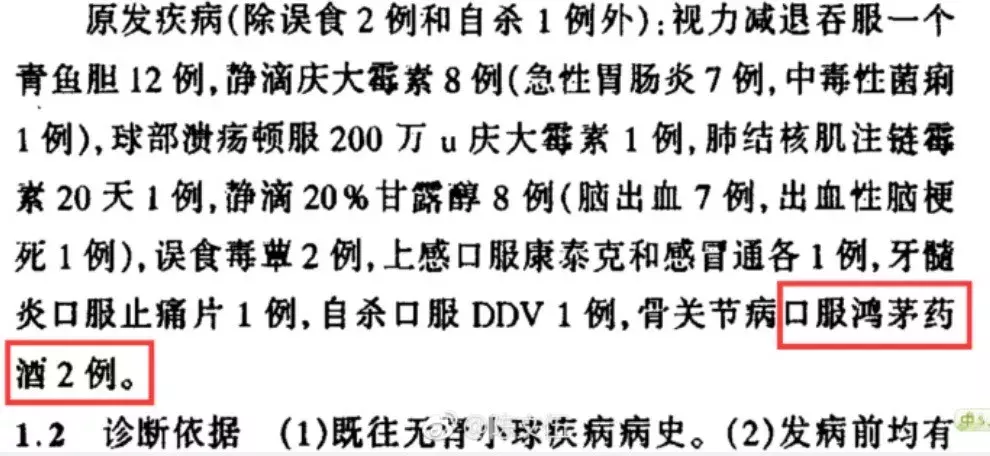 权健的结局，鸿茅药酒知道