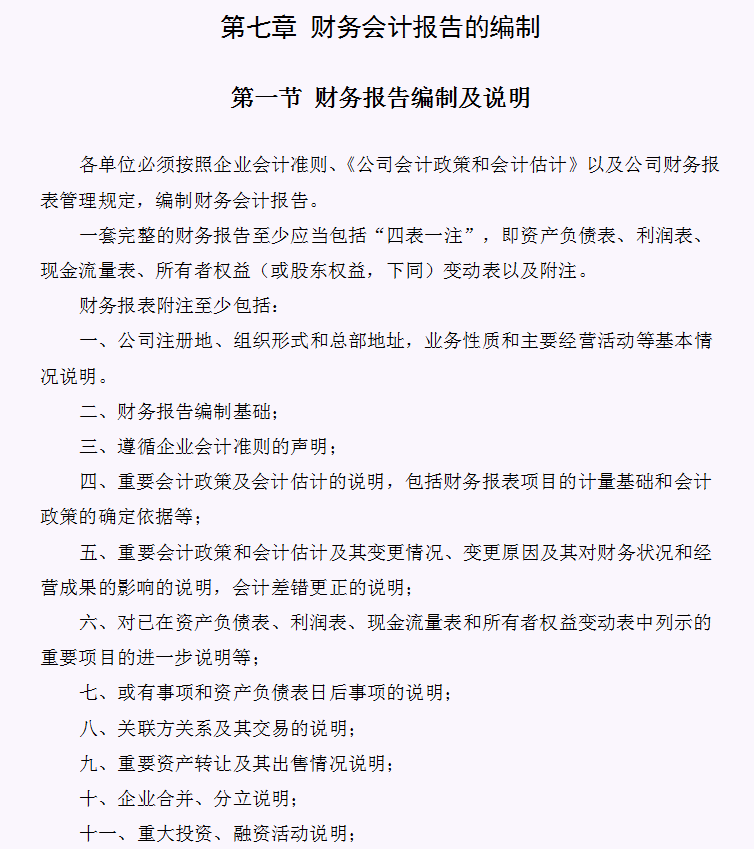 财务会计核算手册（完整版）